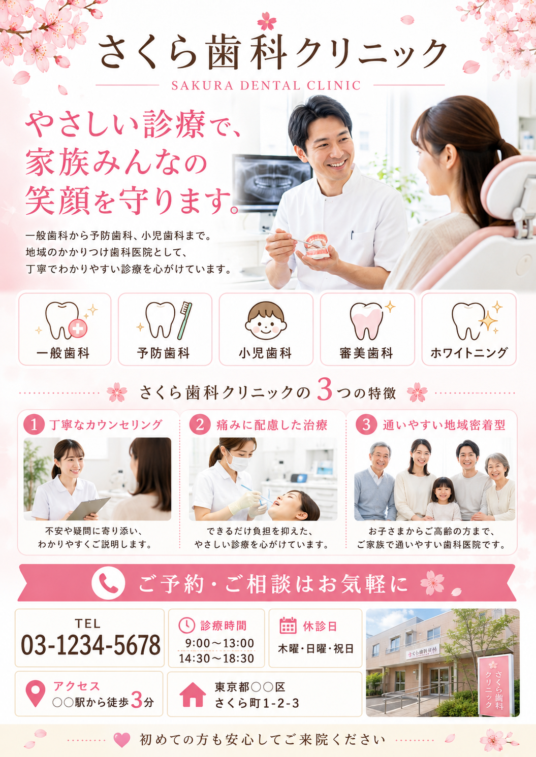 歯科 チラシサンプル