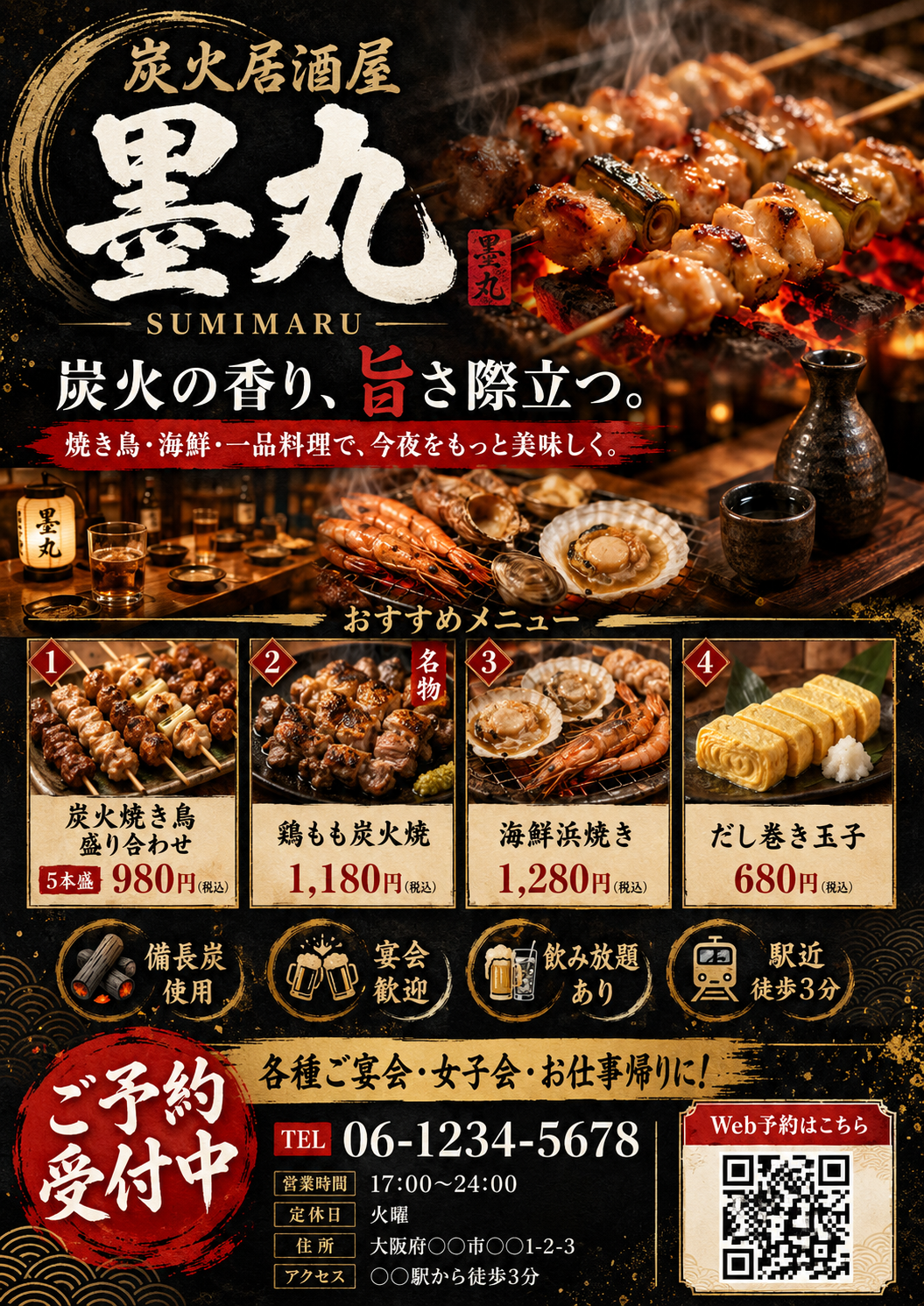 居酒屋 チラシサンプル