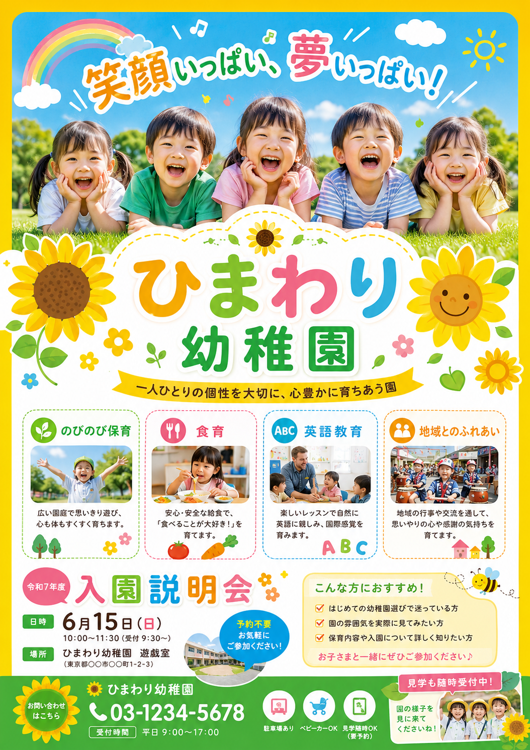 幼稚園 チラシサンプル
