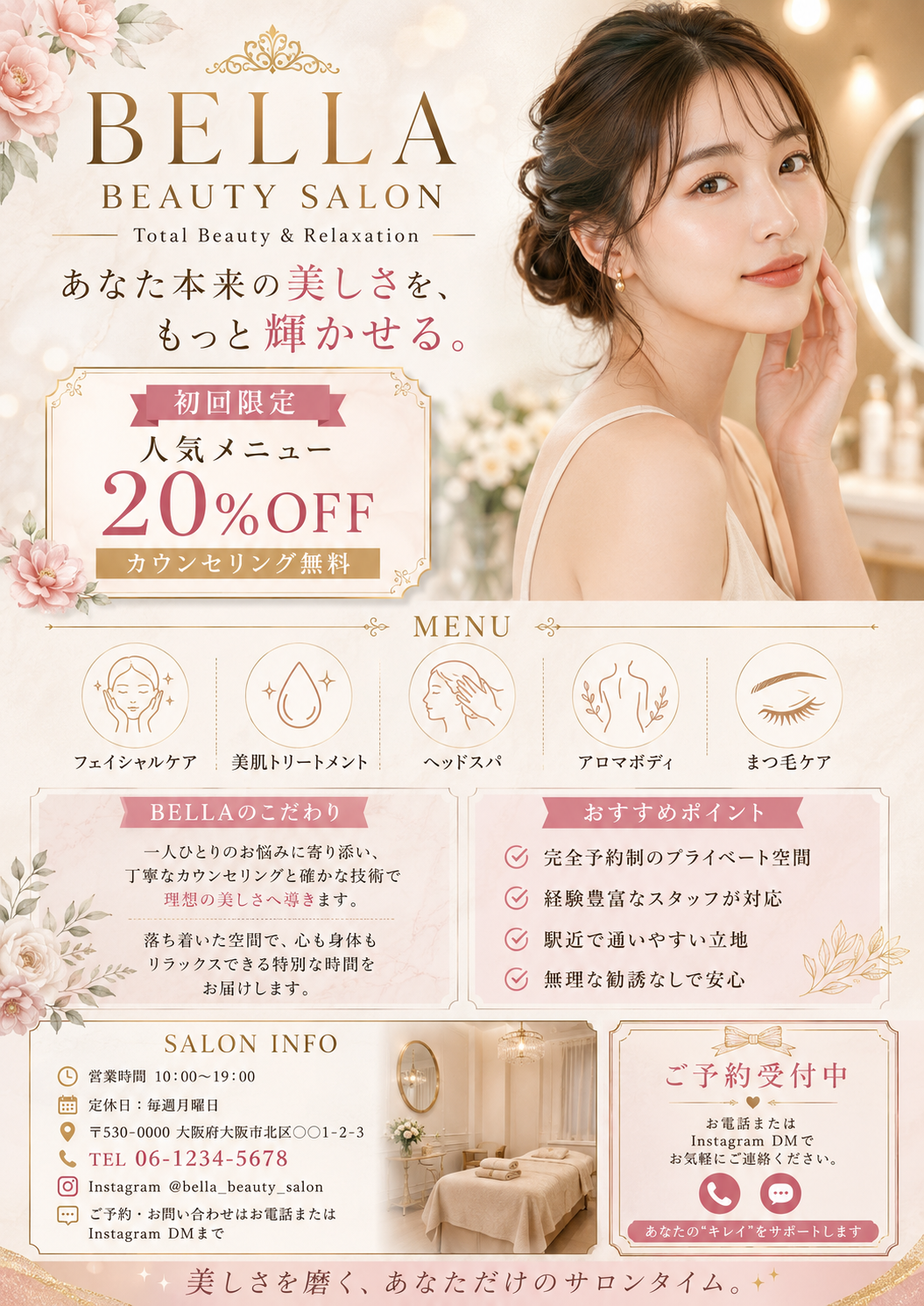 美容サロン チラシサンプル