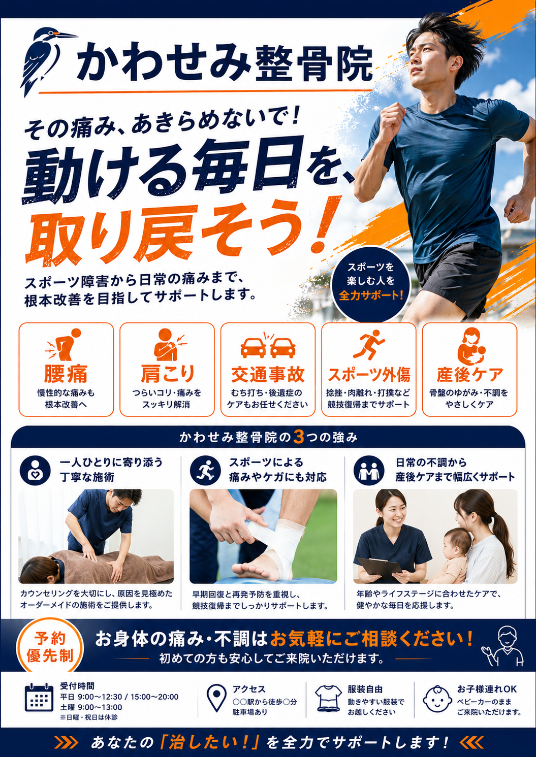 整骨院 チラシサンプル