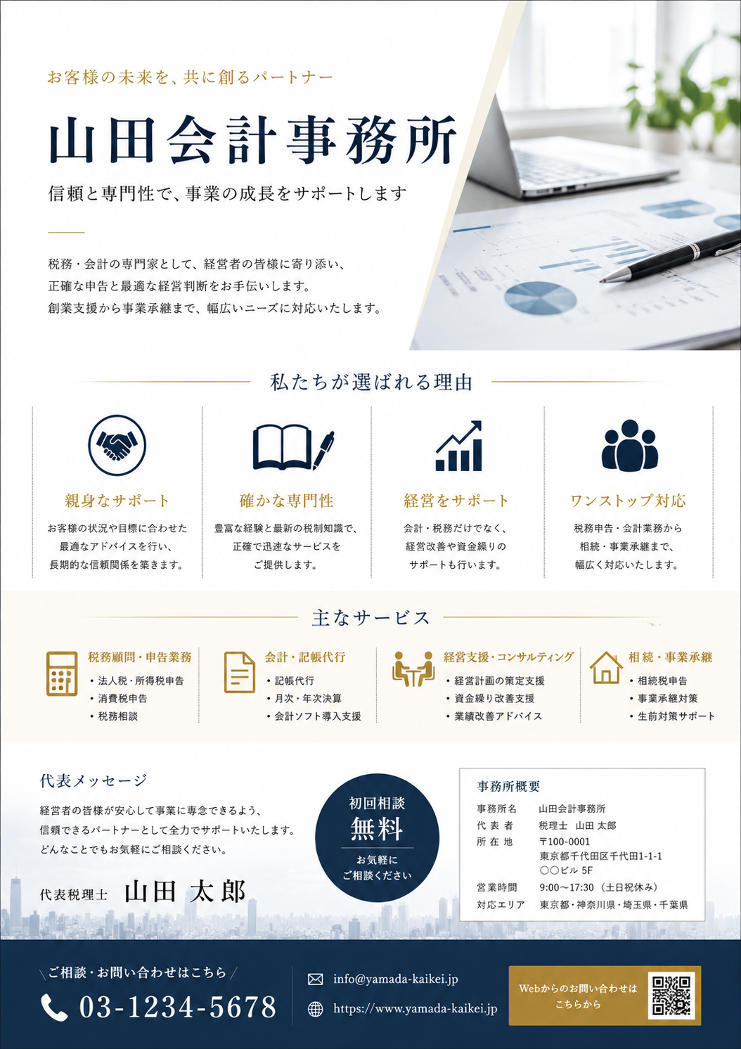 税理士 チラシサンプル