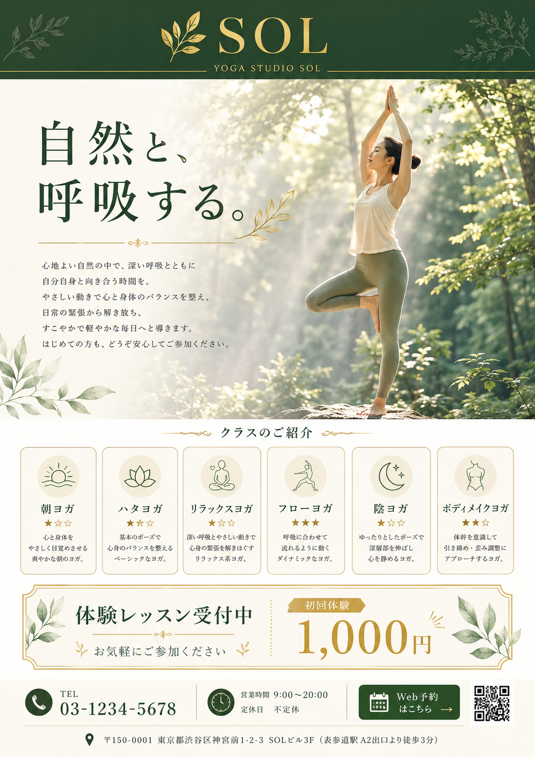 ヨガスタジオ チラシサンプル