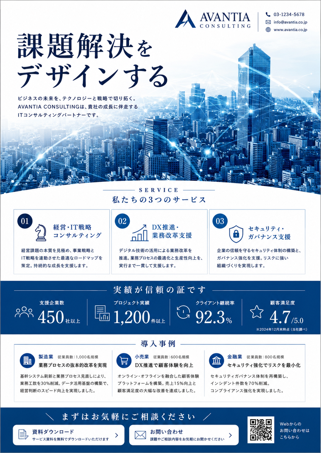 会社案内PDFデザイン制作例