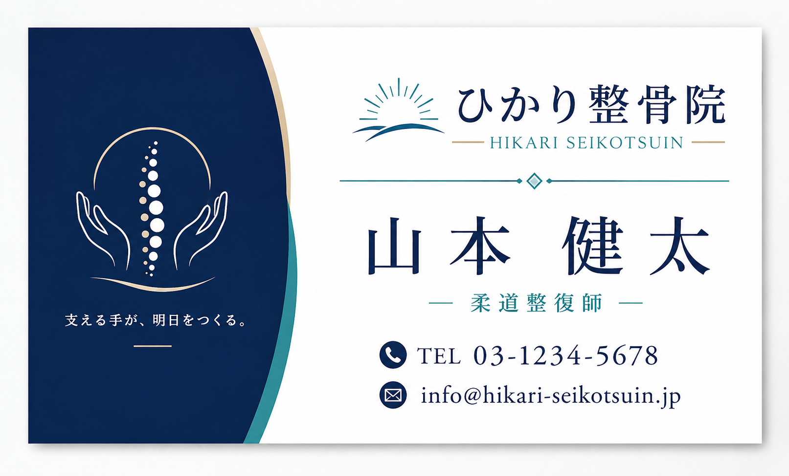 整骨院 名刺サンプル